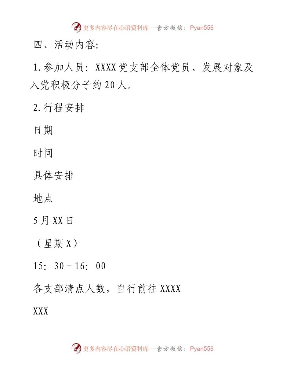 关于开展“红十字博爱周”主题党日的活动方案.docx_第2页