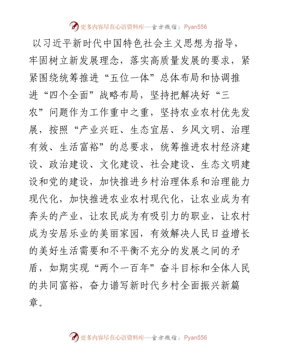 关于县乡村振兴绿色规划调查研究.docx_第1页
