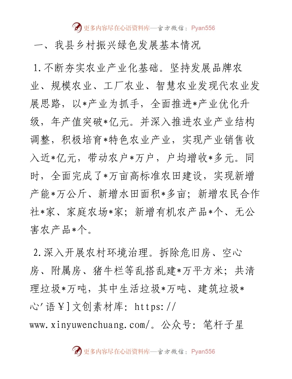 关于县乡村振兴绿色规划调查研究.docx_第2页