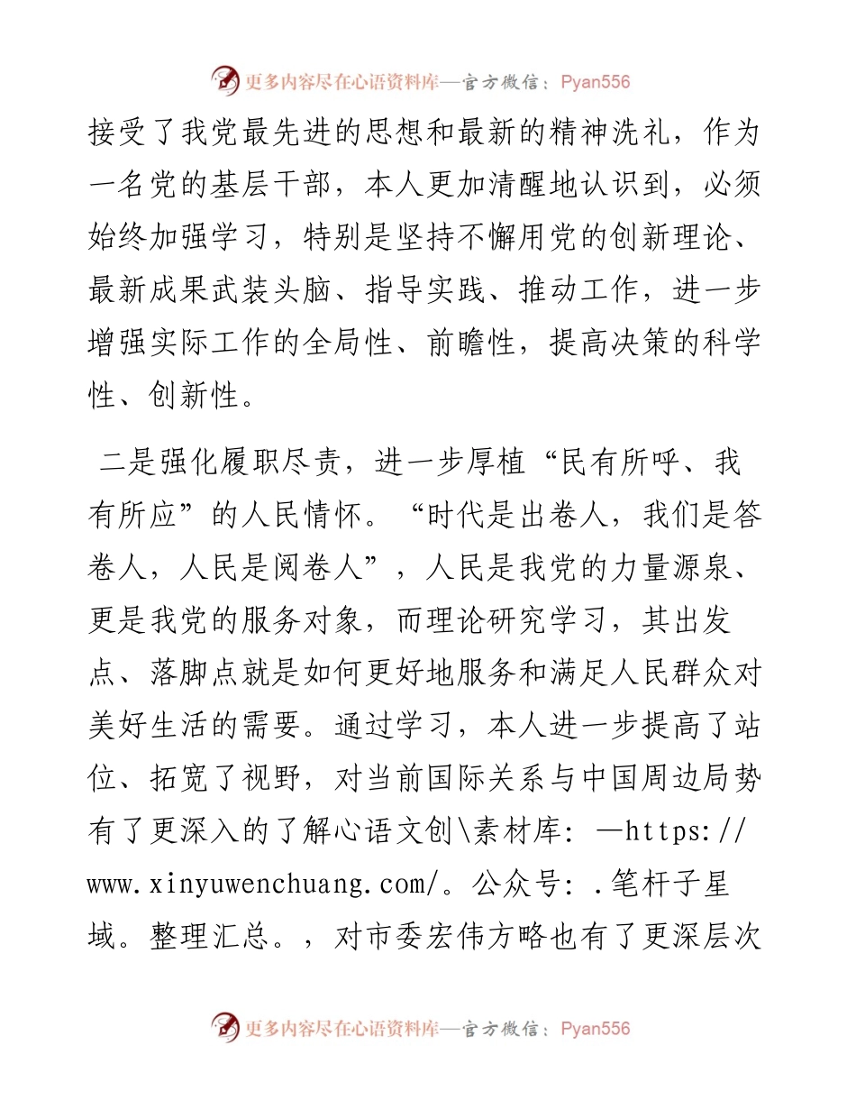 关于个人党性分析情况的报告.docx_第2页