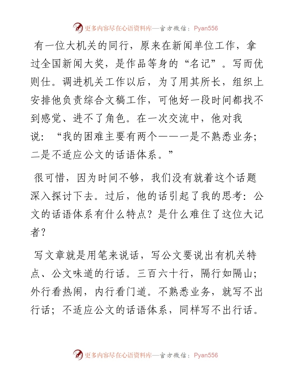 公文有自己的话语体系.docx_第1页