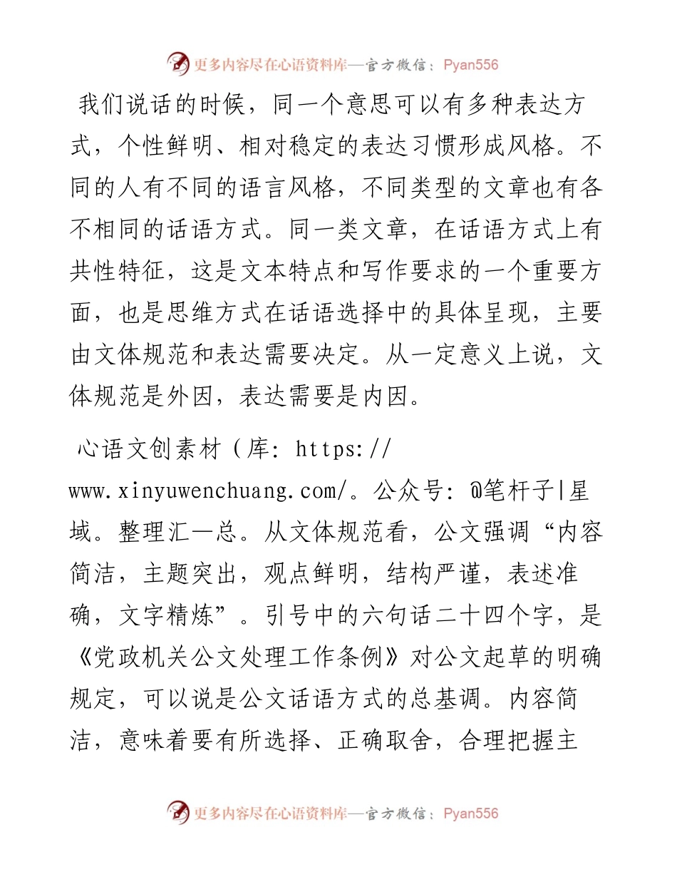 公文有自己的话语体系.docx_第2页