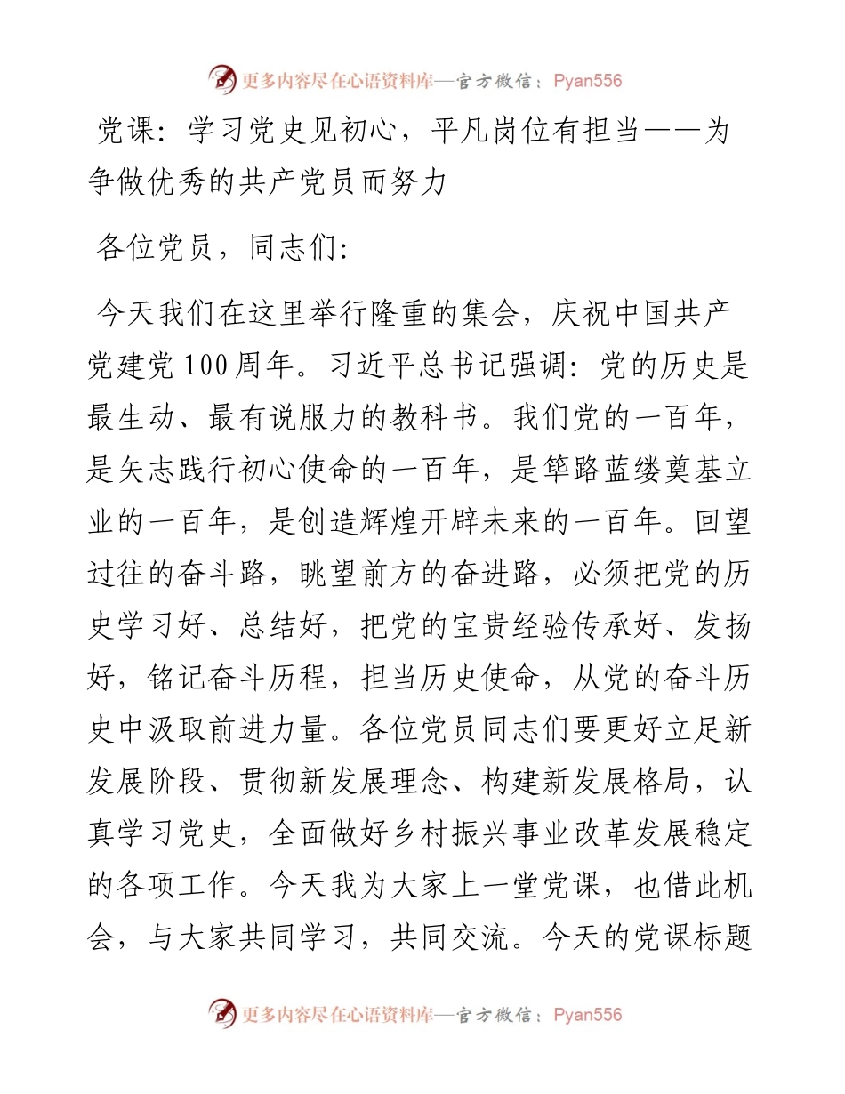 党课：学习党史见初心，平凡岗位有担当——为争做优秀的共产党员而努力.docx_第1页