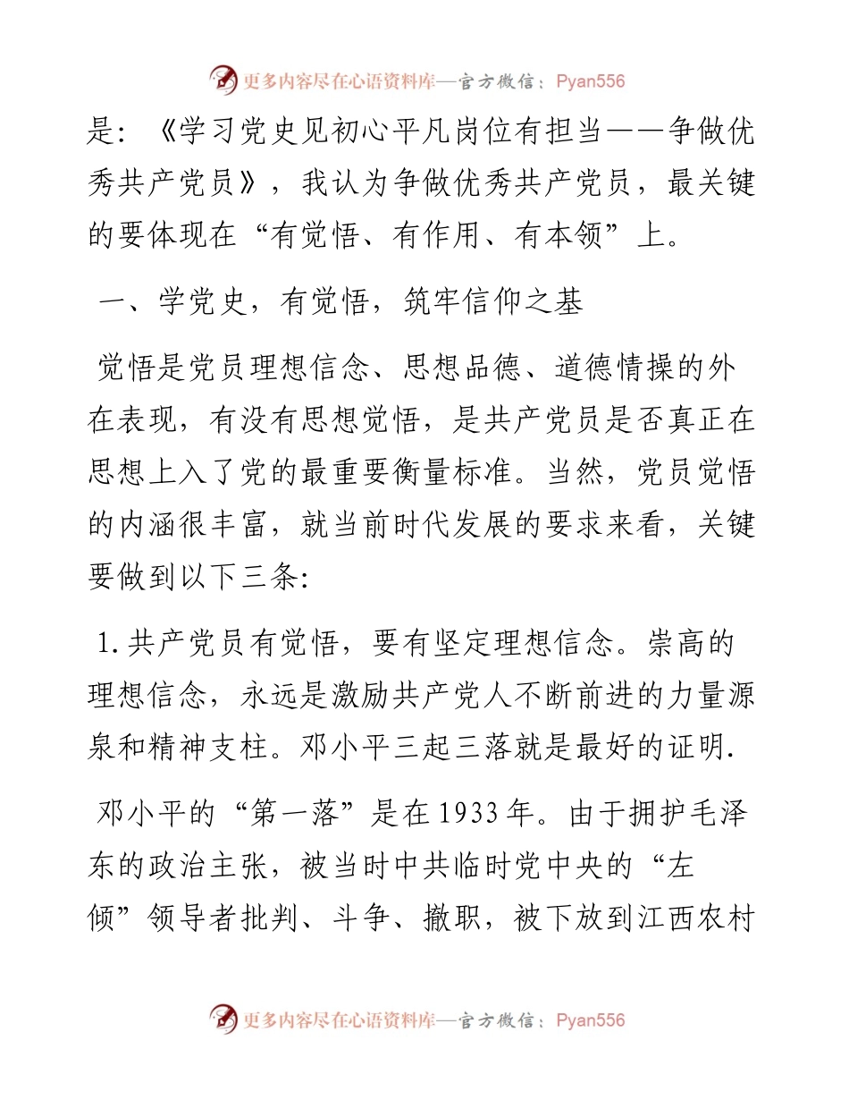 党课：学习党史见初心，平凡岗位有担当——为争做优秀的共产党员而努力.docx_第2页