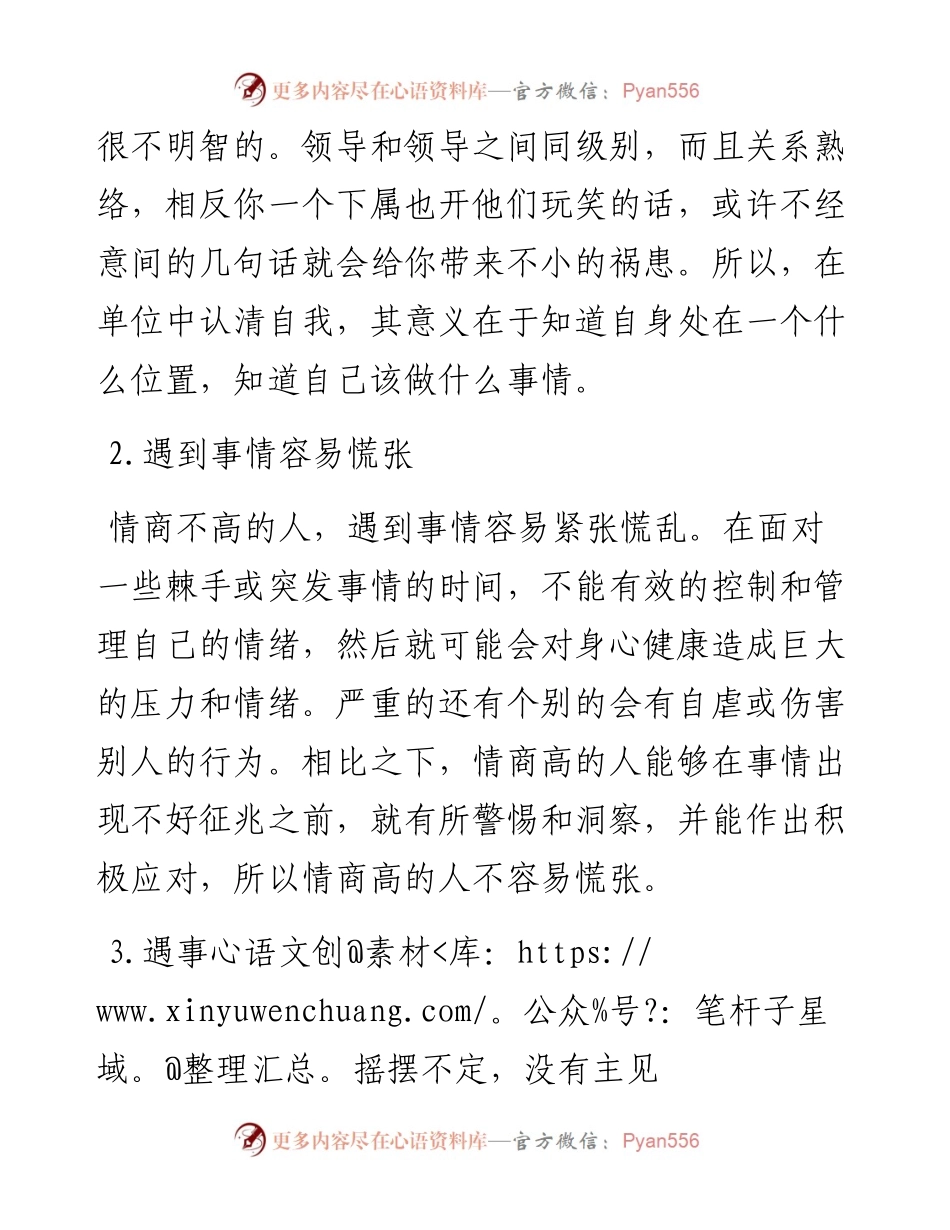 单位里情商低的人是什么样的？.docx_第2页