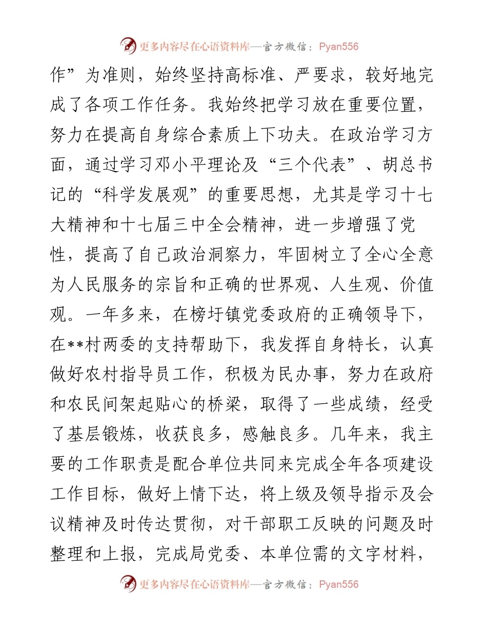公路交通部门个人工作总结.docx_第2页