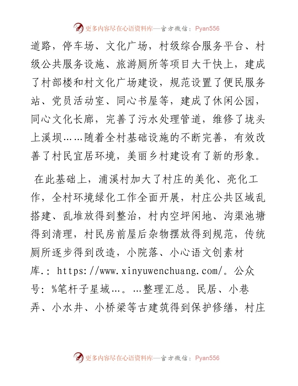 全省美丽乡村示范村XX村典型材料.docx_第2页