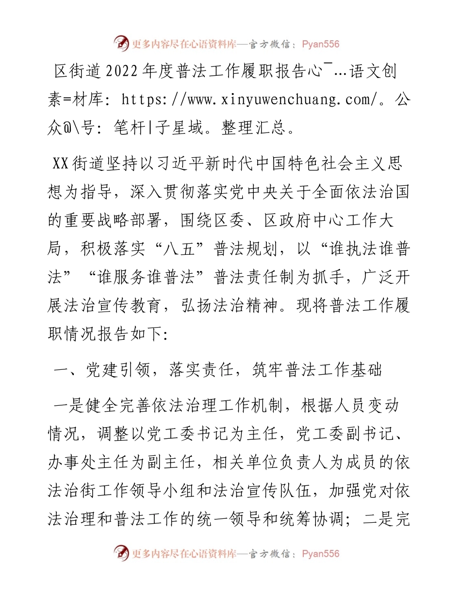 区街道度普法工作履职报告.docx_第1页