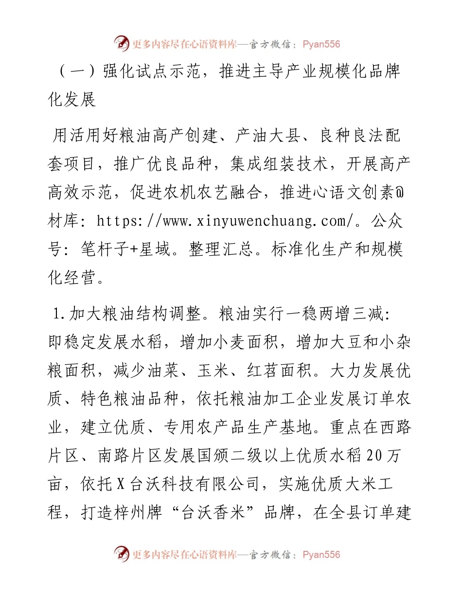 加快发展现代农业工作推进情况汇报.docx_第2页