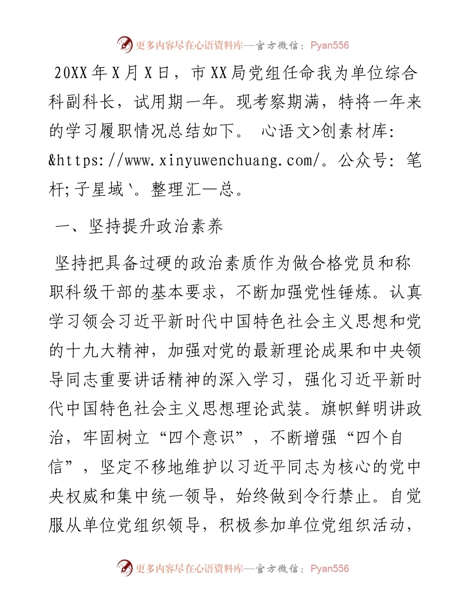 副科级干部试用期满转正工作总结.docx_第1页