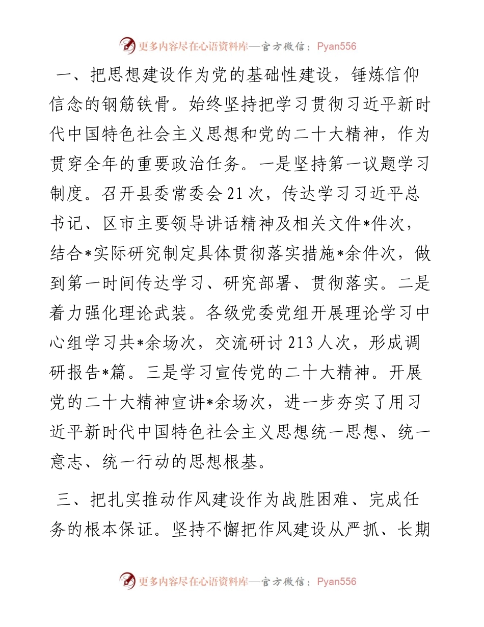 县委书记在全市基层党建工作现场会上的汇报发言.docx_第2页