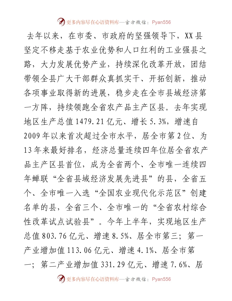 县域经济发展情况汇报.docx_第1页
