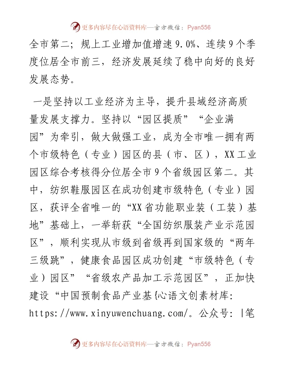 县域经济发展情况汇报.docx_第2页