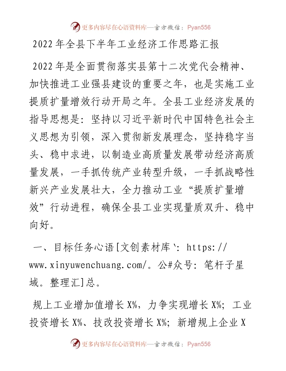 全县下半年工业经济工作思路汇报.docx_第1页