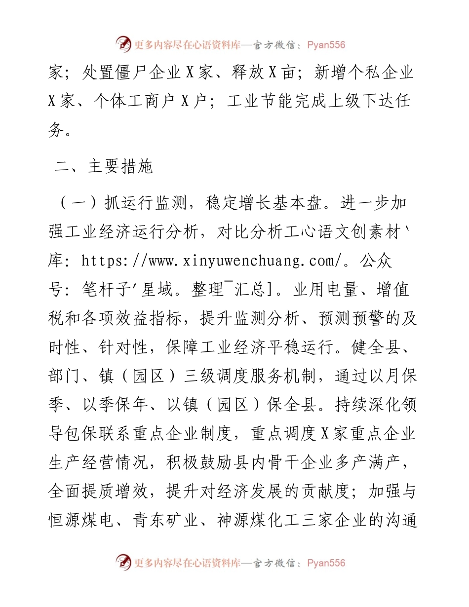 全县下半年工业经济工作思路汇报.docx_第2页