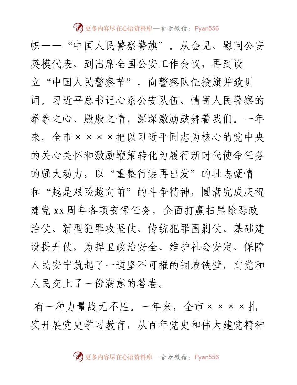 公安局长新年致辞.docx_第2页