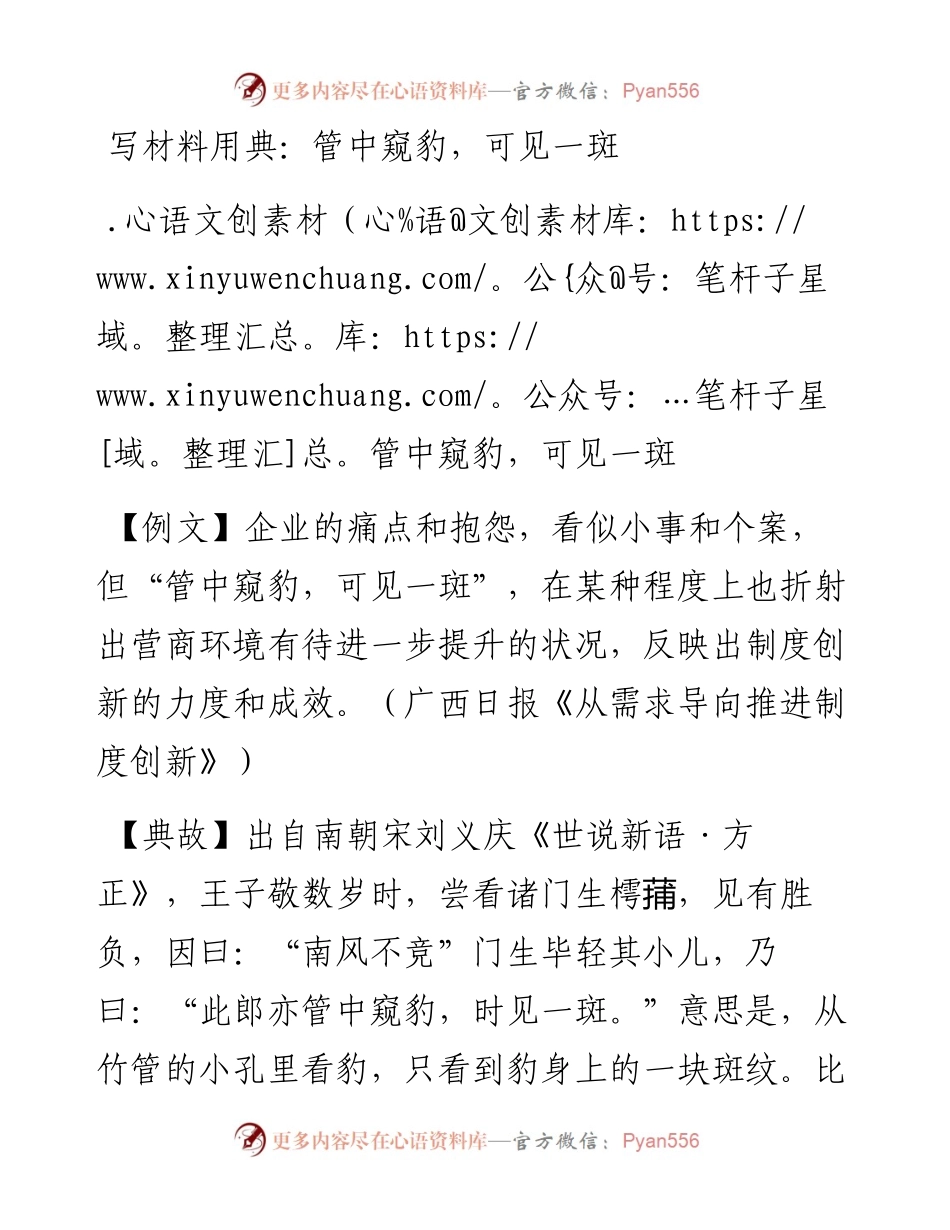 写材料用典：管中窥豹，可见一斑.docx_第1页