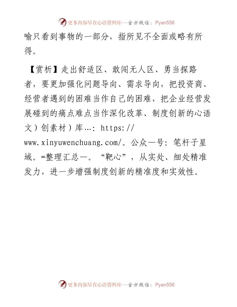 写材料用典：管中窥豹，可见一斑.docx_第2页