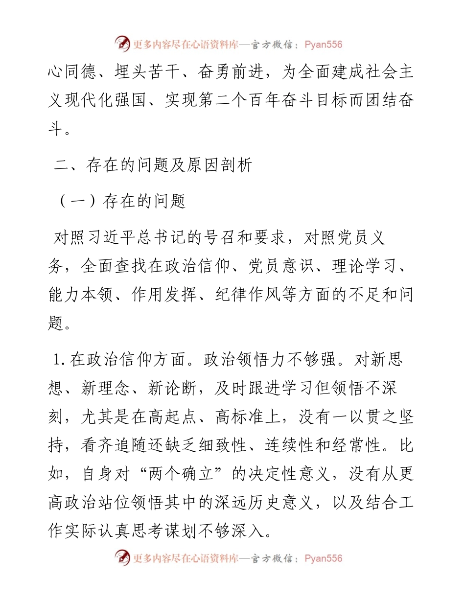 单位主要负责人度组织生活会个人对照检查材料.docx_第2页