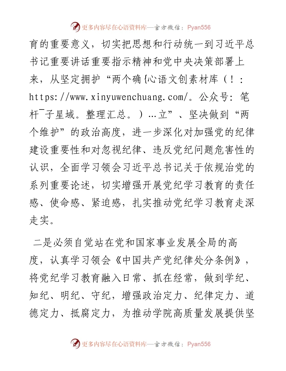 医保局长在开展党纪学习教育动员大会上的讲话.docx_第2页