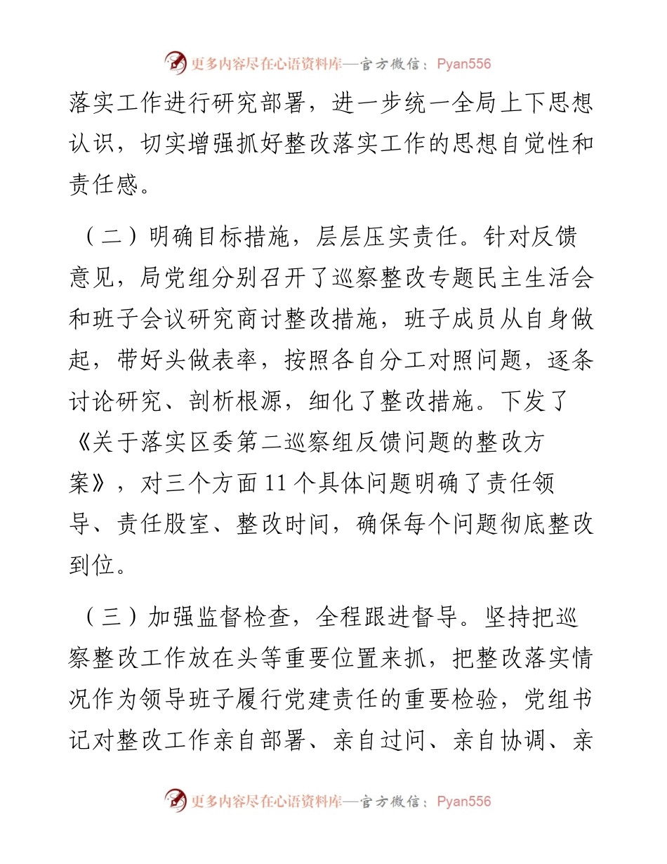 区乡村振兴局关于落实区委第二巡察组反馈意见的整改情况报告.docx_第2页