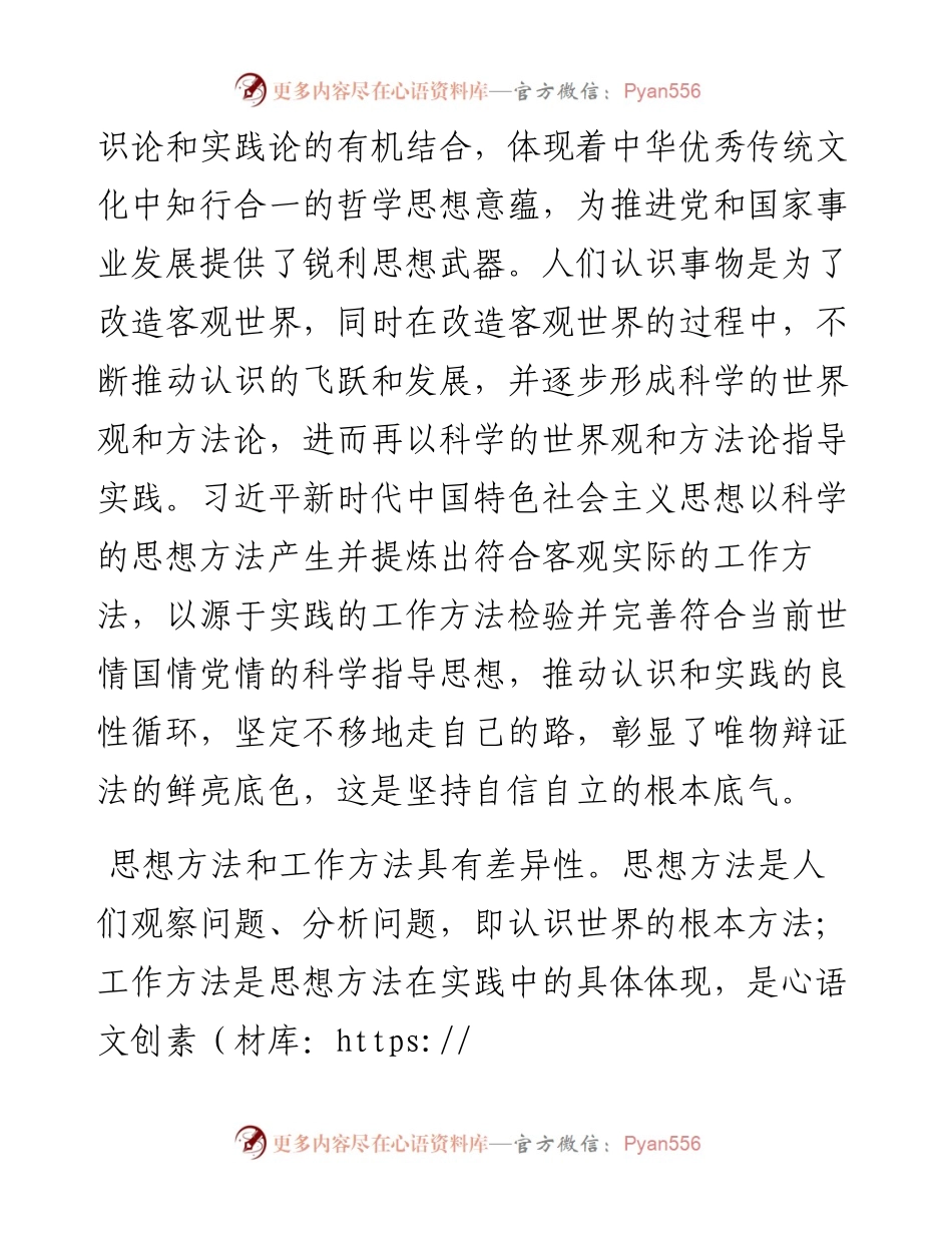 党课：学深悟透新思想 在以学促干上取得实实在在的成效.docx_第2页