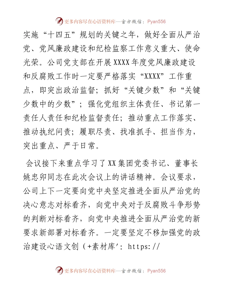 公司党支部组织学习传达贯彻国控集团党风廉政建设和反腐败工作会议精神.docx_第2页