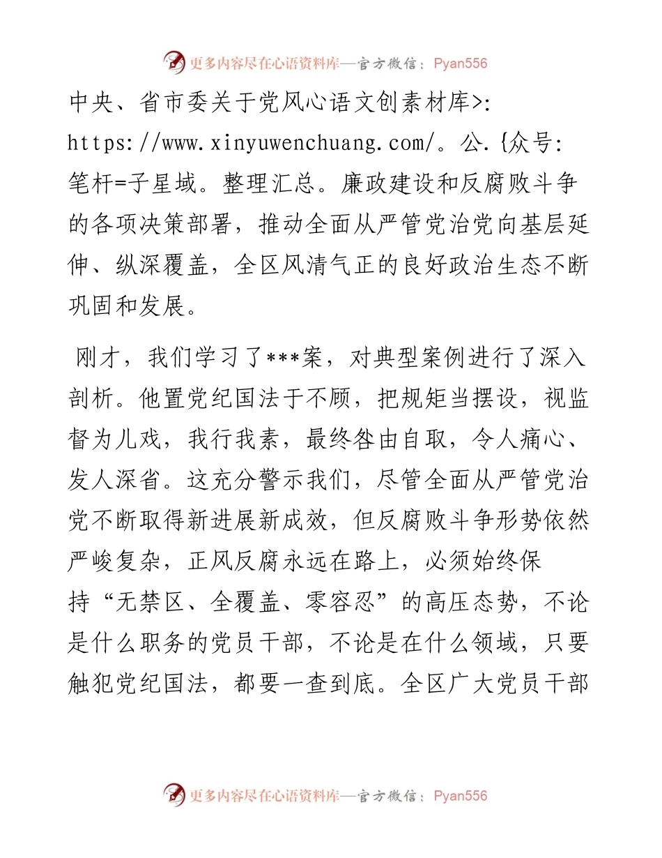 区委书记在全面从严治党形势分析会上的讲话.docx_第2页