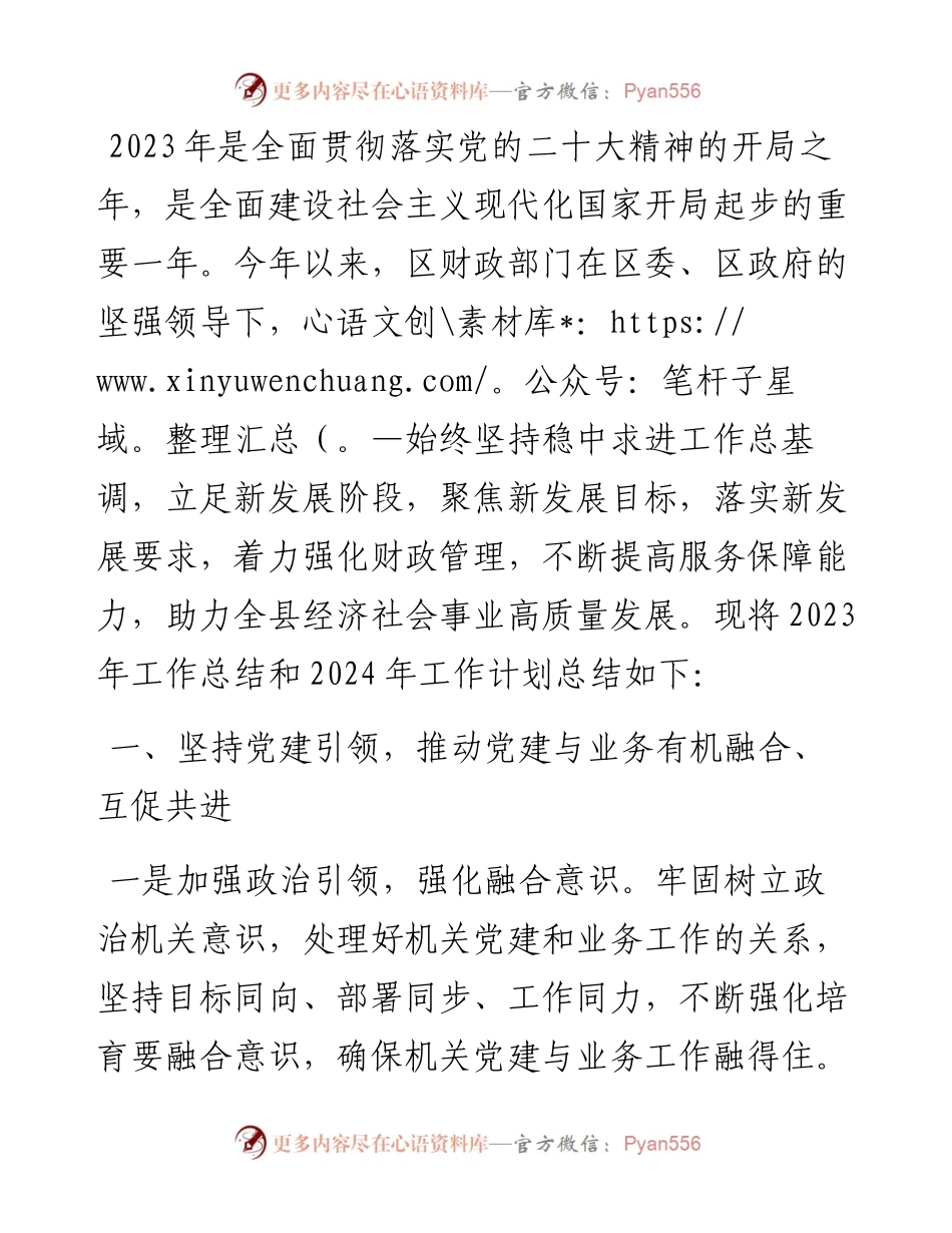 区财政局2023年度工作总结和2024年工作计划.docx_第1页