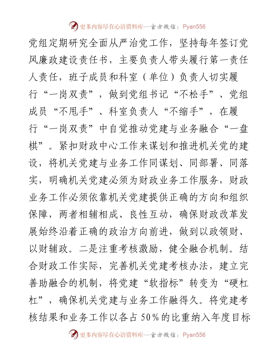 区财政局2023年度工作总结和2024年工作计划.docx_第2页