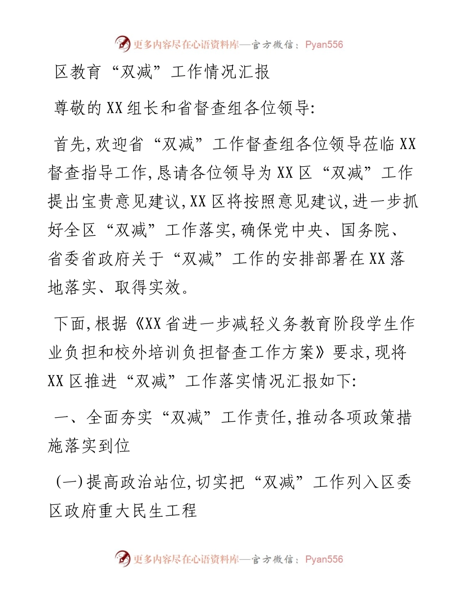区教育“双减”工作情况汇报.docx_第1页