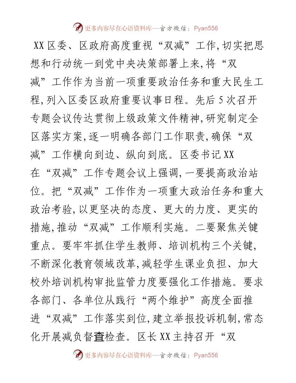 区教育“双减”工作情况汇报.docx_第2页