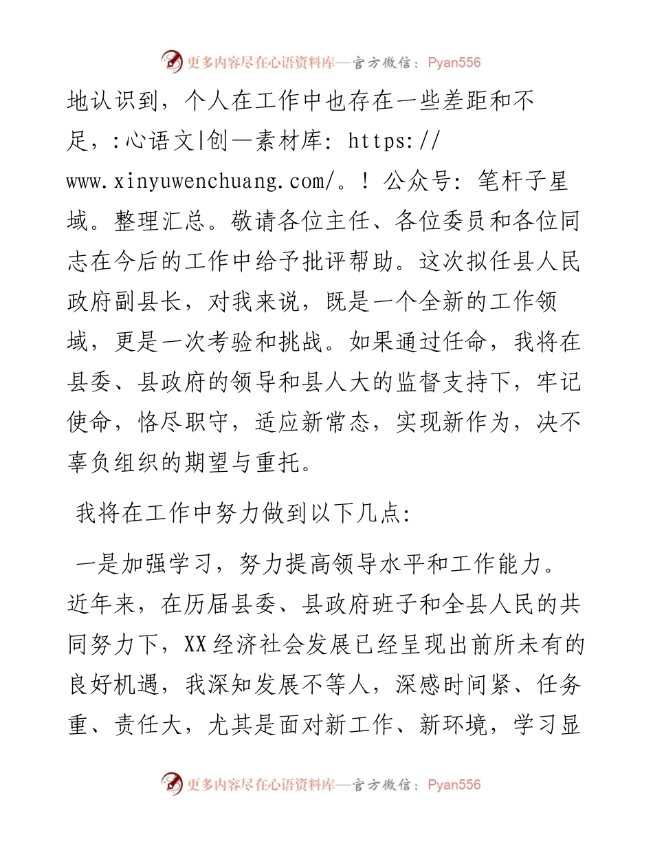 副县长在人大常委会上的供职报告.docx_第2页