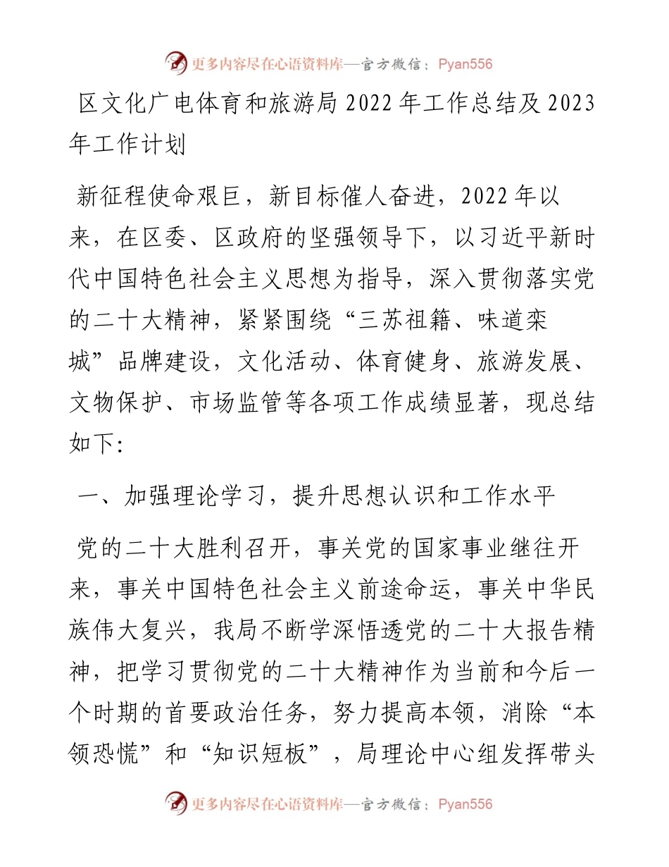 区文化广电体育和旅游局工作总结及2023年工作计划.docx_第1页