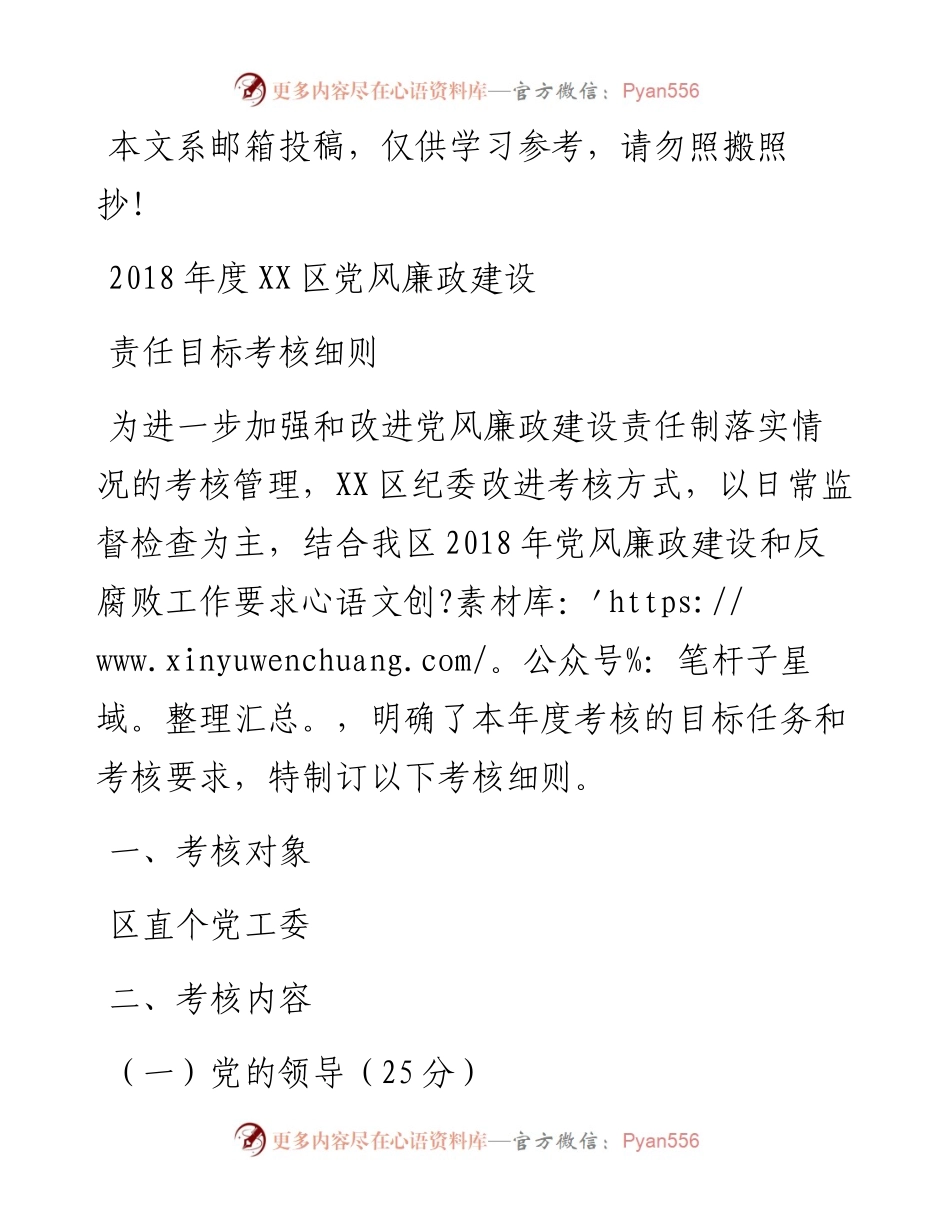 党风廉政建设责任目标考核细则.docx_第1页