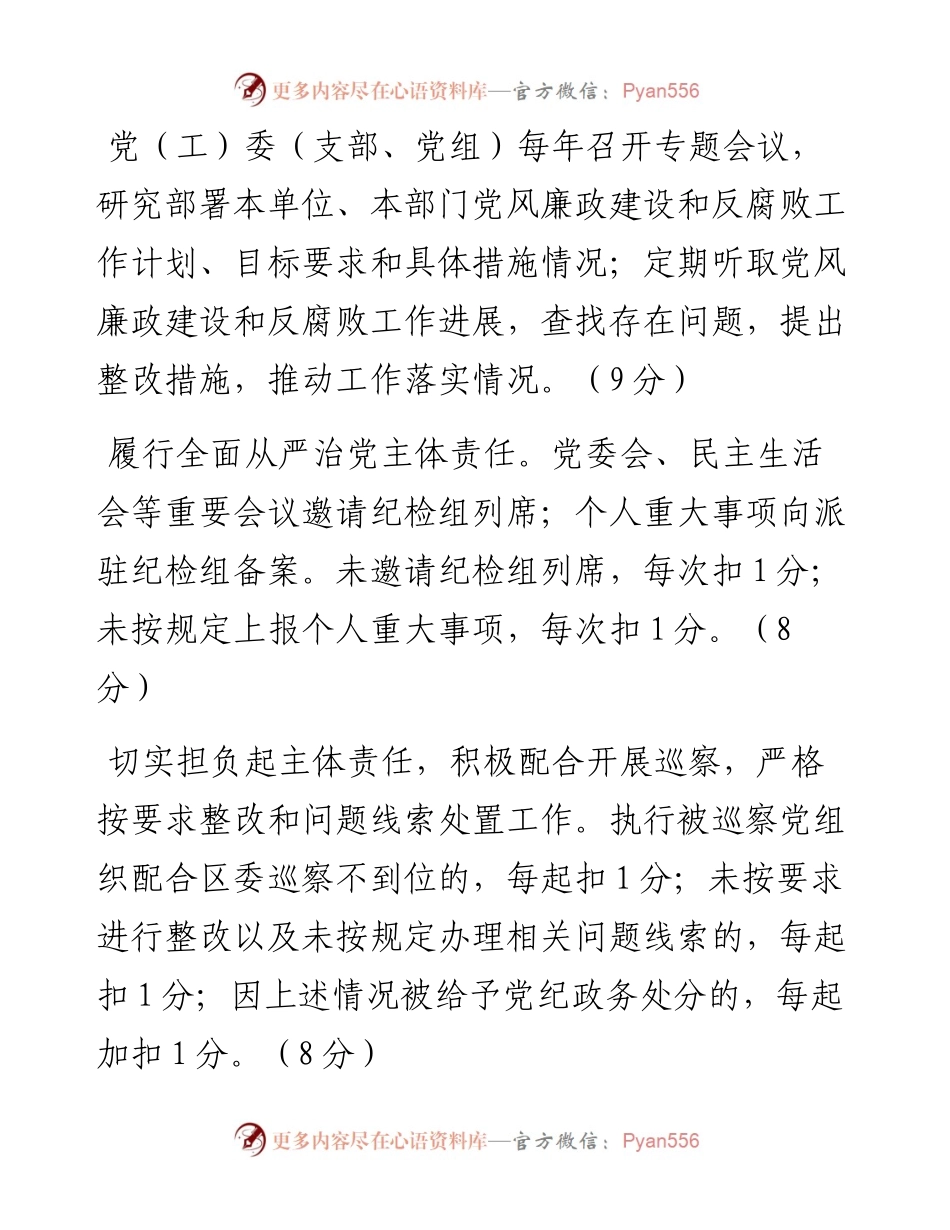 党风廉政建设责任目标考核细则.docx_第2页
