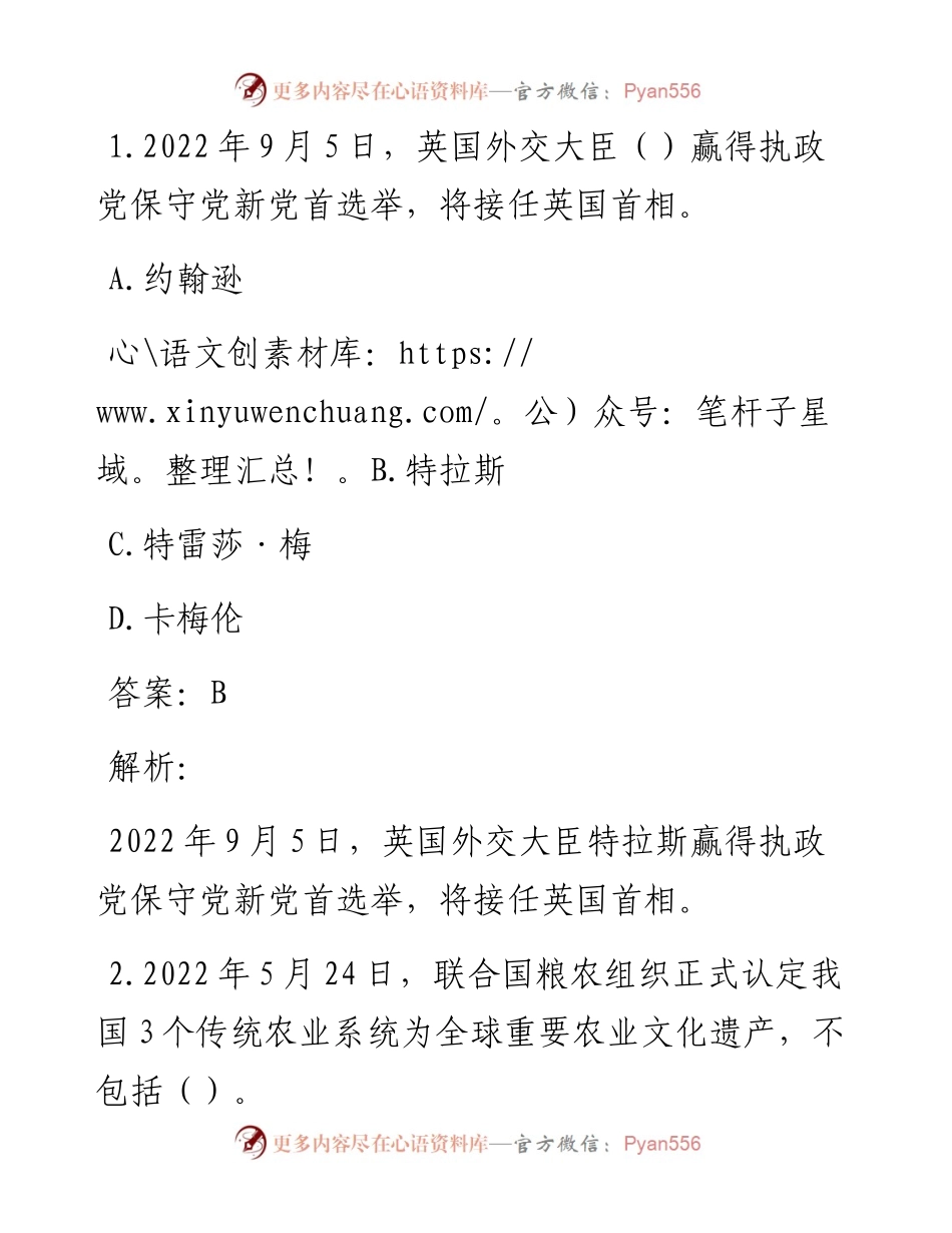 公考遴选每日考题10道（10月1日）.docx_第1页