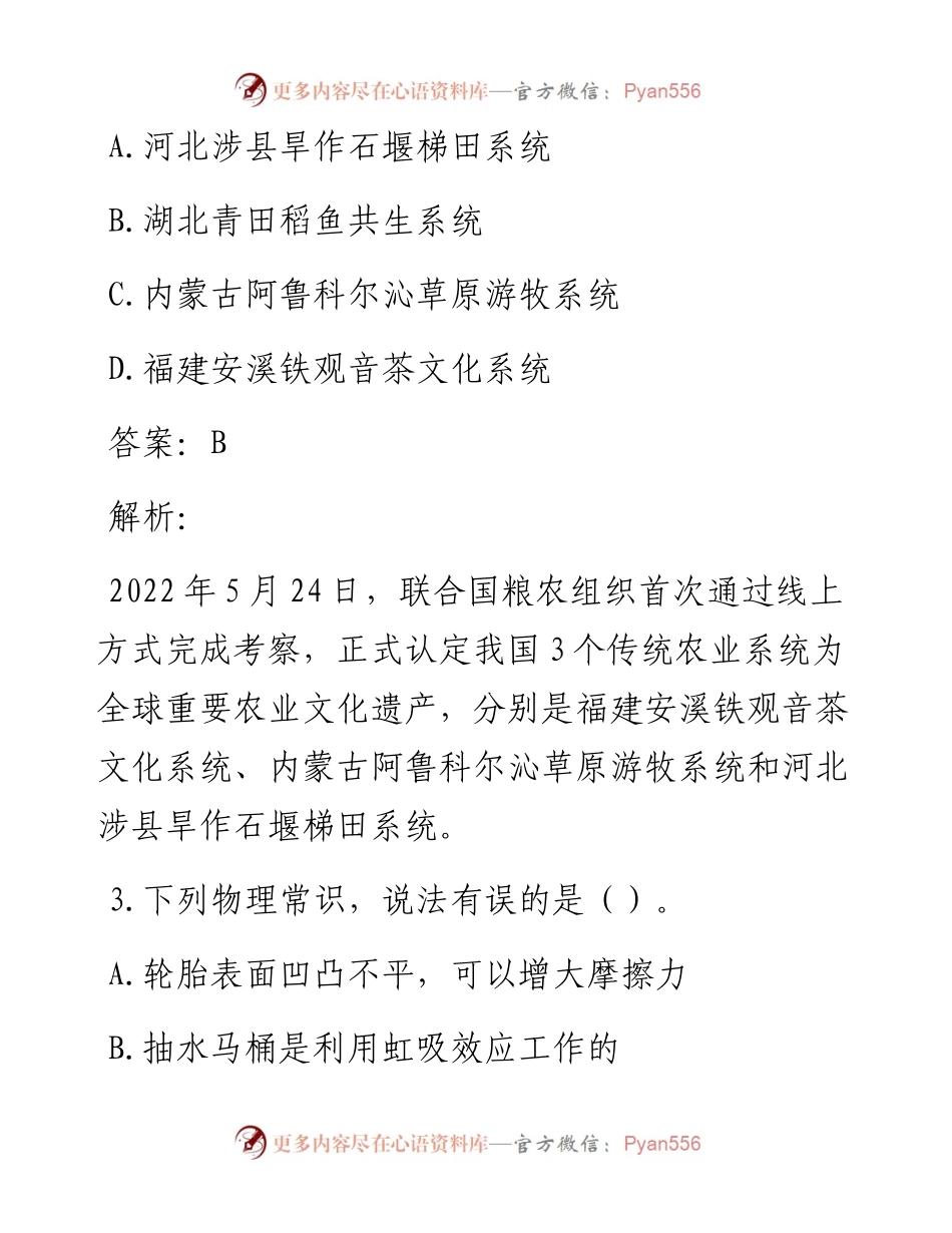 公考遴选每日考题10道（10月1日）.docx_第2页