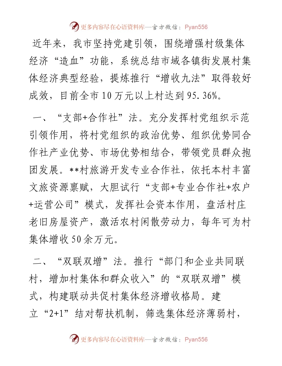 县发展集体经济典型经验介绍.docx_第1页