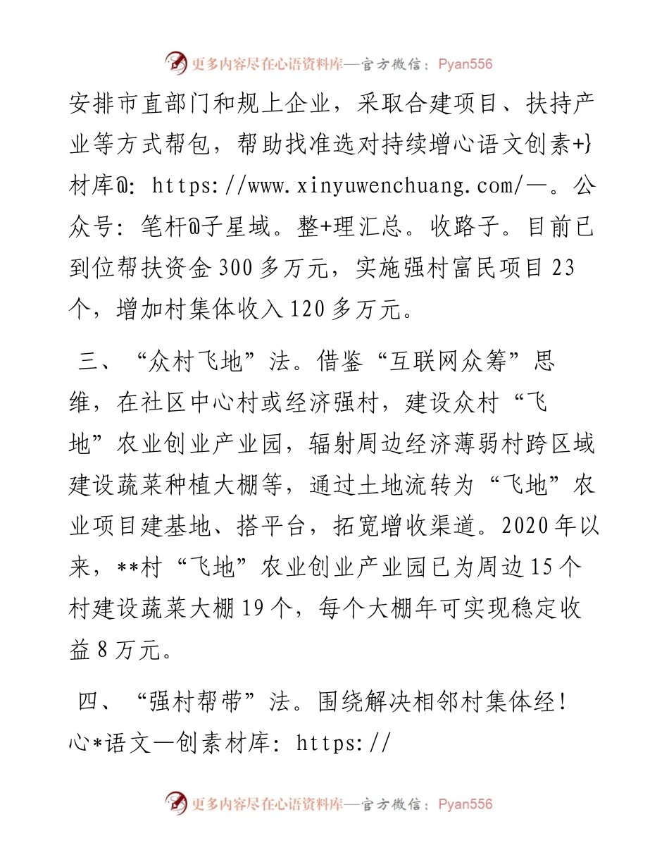 县发展集体经济典型经验介绍.docx_第2页