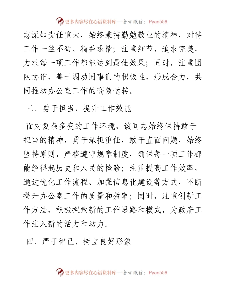 办公室主任个人现实表现材料.docx_第2页