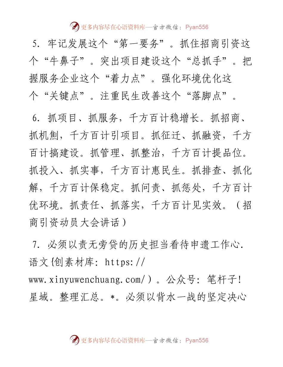 公文写作88组精彩标题集锦.docx_第2页
