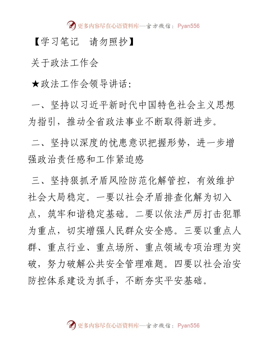 关于政法工作会(1).docx_第1页