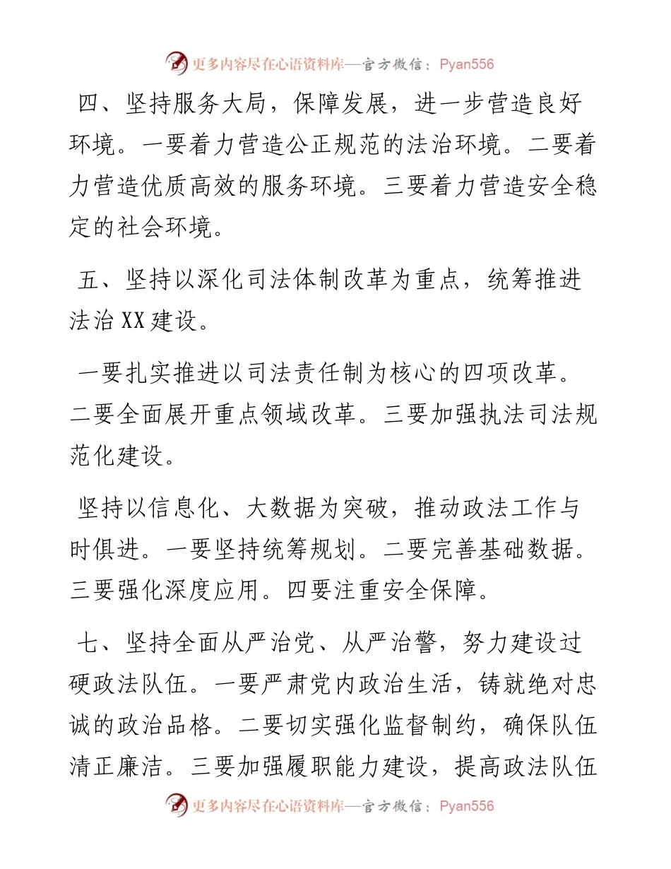 关于政法工作会(1).docx_第2页
