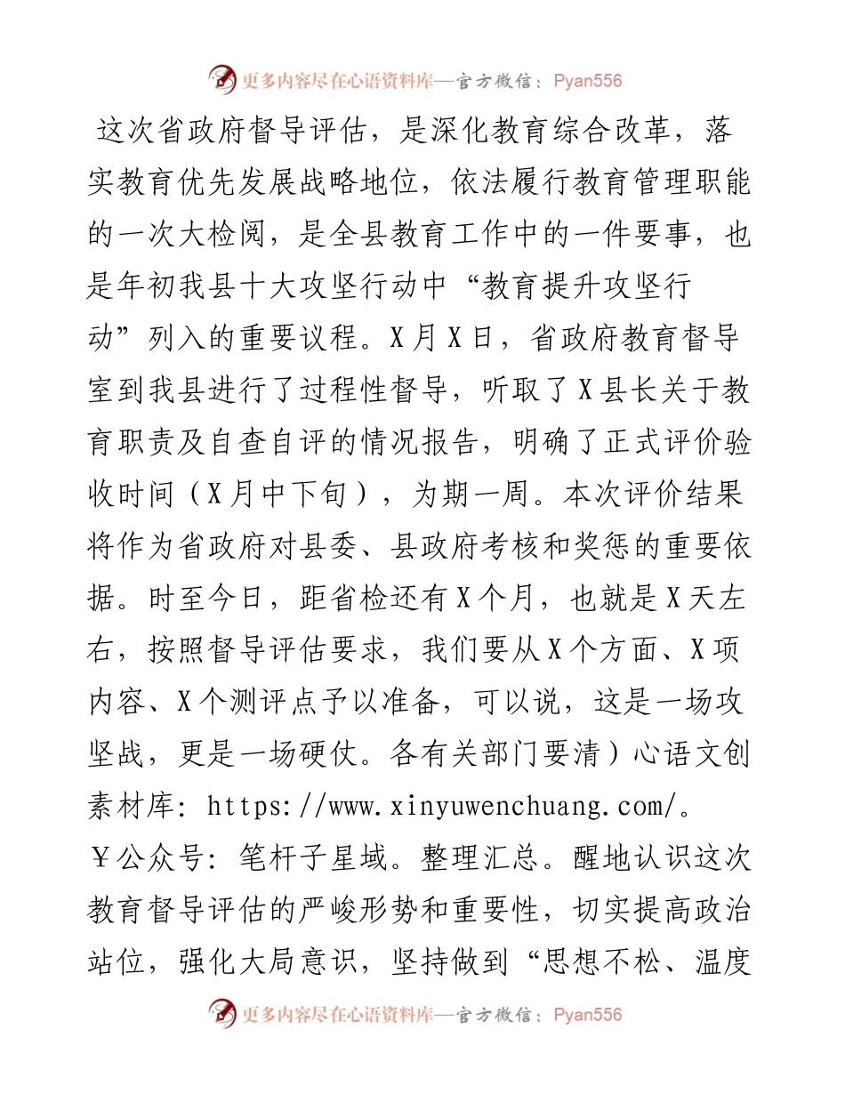 副县长在迎接省政府对县政府履行教育职责评价专题部署会上的讲话.docx_第2页