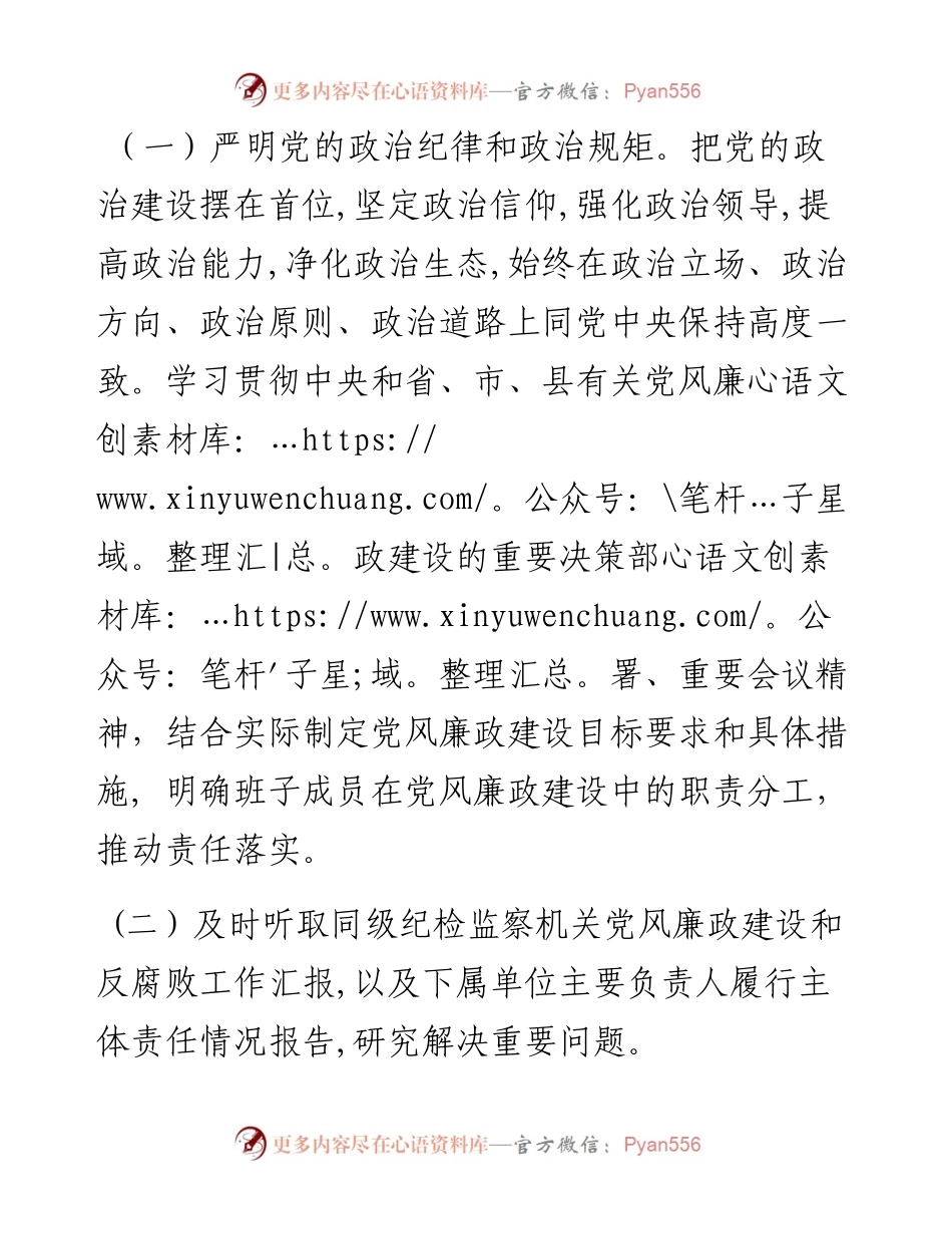 党风廉政建设主体责任清单.docx_第2页