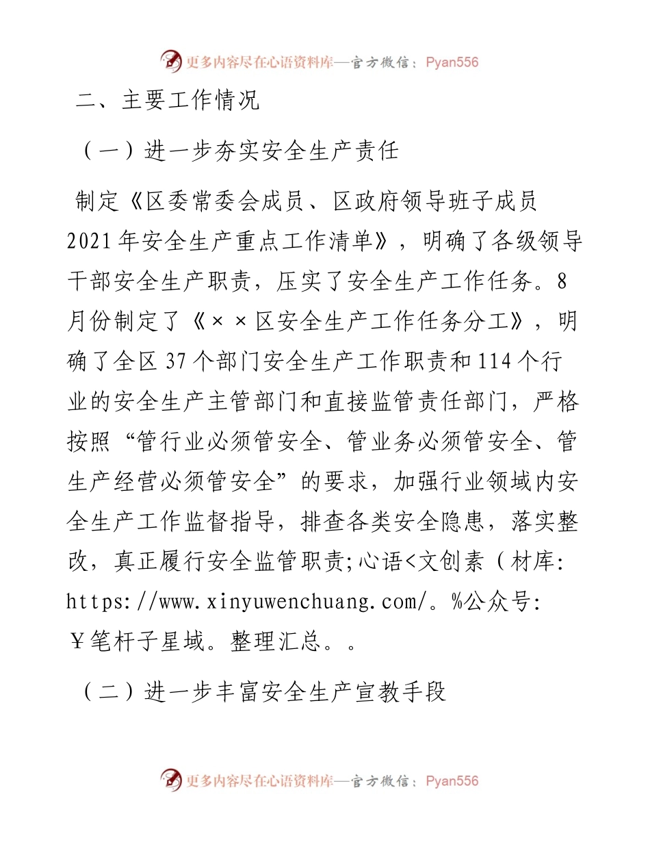 区应急管理工作总结和工作思路.docx_第2页