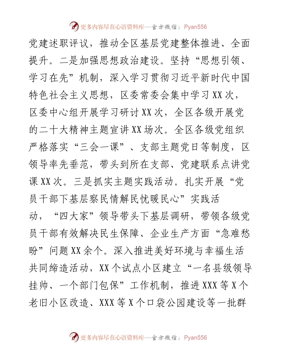 区基层党建工作情况报告.docx_第2页