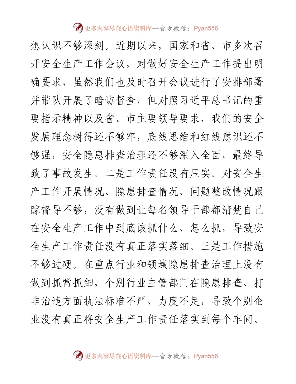 关于关于安全生产事故检讨表态发言.docx_第2页