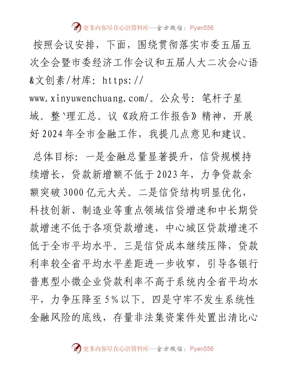 副市长在市政府第二次全体会议上的讲话.docx_第1页